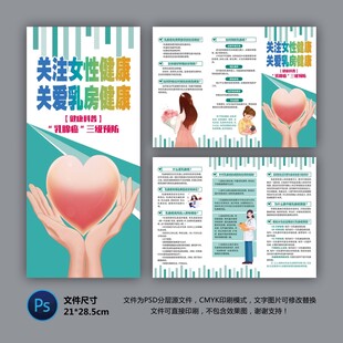 關(guān)愛乳房健康折頁(yè)