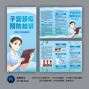子宮頸癌預(yù)防折頁(yè)