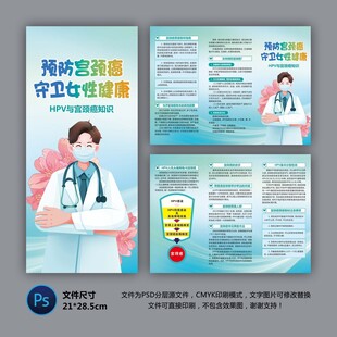 宫颈癌预防三折页