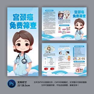 宮頸癌免費(fèi)篩查