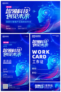 AI科技風(fēng)主畫面海報(bào)設(shè)計(jì)模板