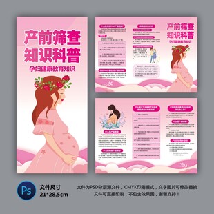 产前筛查三折页
