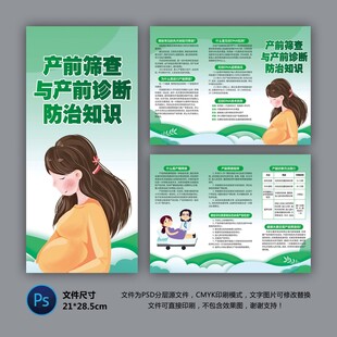 產(chǎn)前篩查產(chǎn)前診斷