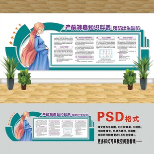 產(chǎn)前篩查文化墻