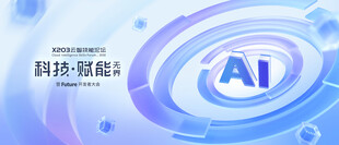 AI科技
