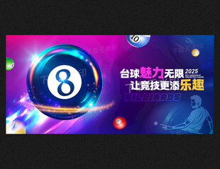 臺球海報(bào)
