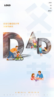 父亲节