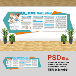 預(yù)防出生缺陷