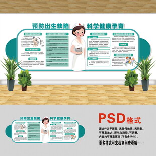 預(yù)防出生缺陷