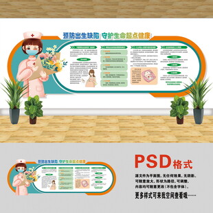 預(yù)防出生缺陷文化墻