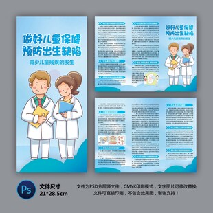 預(yù)防兒童出生缺陷