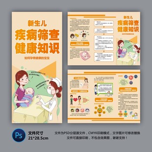 新生儿疾病筛查