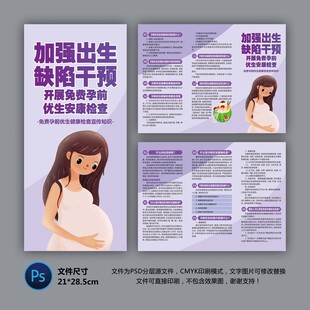 嬰兒出生缺陷干預(yù)