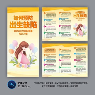 预防出生缺陷20条