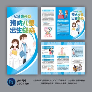 預(yù)防兒童出生缺陷