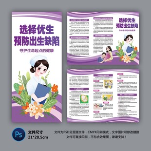 预防出生缺陷三折页