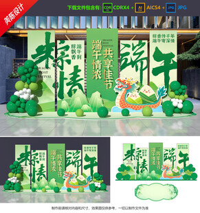 端午節(jié)美陳