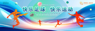 足球海報