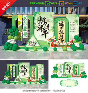 端午節(jié)美陳