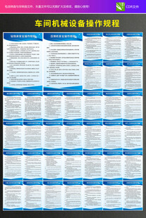 车间机械设备操作规程