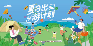 夏日露營(yíng)出游趣玩旅游季