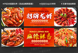 小龙虾