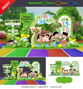 兒童節(jié)端午美陳