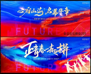科技會(huì)議