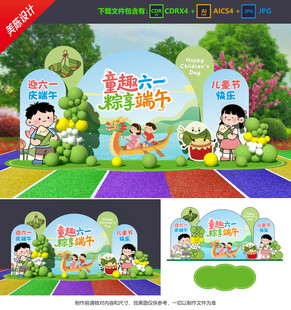 兒童節(jié)美陳