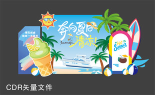 夏天美陳