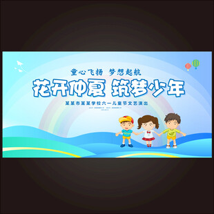 六一兒童節(jié)