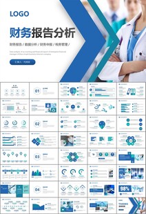 醫(yī)療衛(wèi)生生業(yè)總結(jié)計(jì)劃匯報(bào)PPT