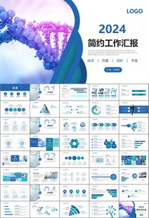 醫(yī)療衛(wèi)生生業(yè)總結(jié)計(jì)劃匯報(bào)PPT