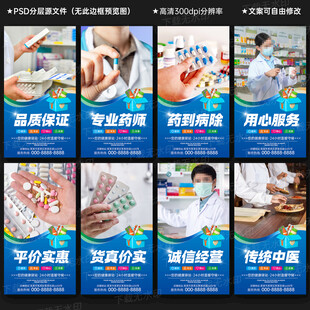 药店展板
