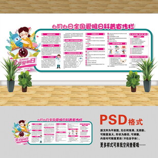 全国爱眼日文化墙