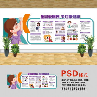 全國(guó)愛眼日文化墻