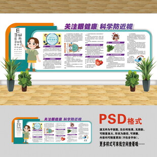 關(guān)注眼健康文化墻