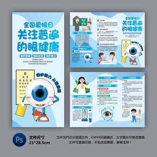 全國(guó)愛(ài)眼日三折頁(yè)