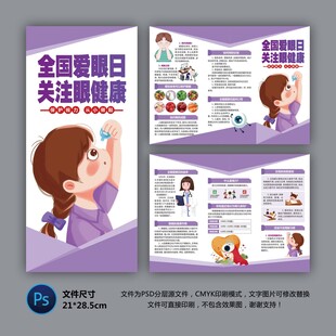 全國(guó)愛(ài)眼日三折頁(yè)