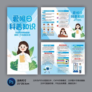 全國(guó)愛(ài)眼日三折頁(yè)