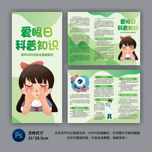 全國(guó)愛(ài)眼日三折頁(yè)