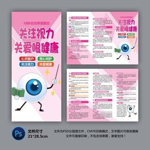全国爱眼日三折页