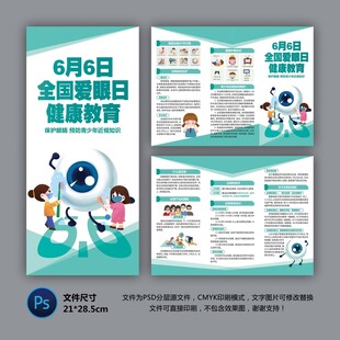 全國(guó)愛(ài)眼日文化墻