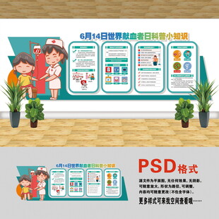 世界獻血者日文化墻