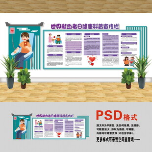 世界獻血者日文化墻