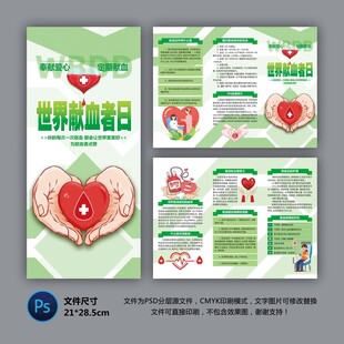 獻(xiàn)血者日折頁