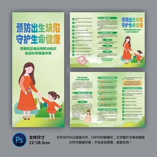 預(yù)防出生缺陷三折頁