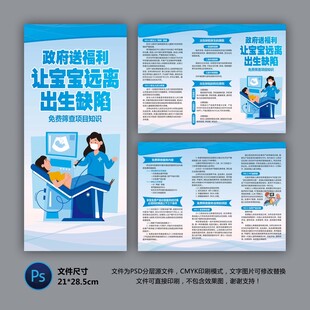 預(yù)防出生缺陷三折頁