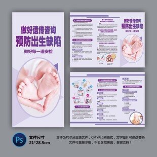 预防出生缺陷三折页