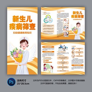 新生兒疾病篩查三折頁